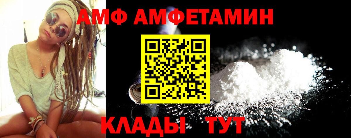 АМФЕТАМИН 97% Электрогорск