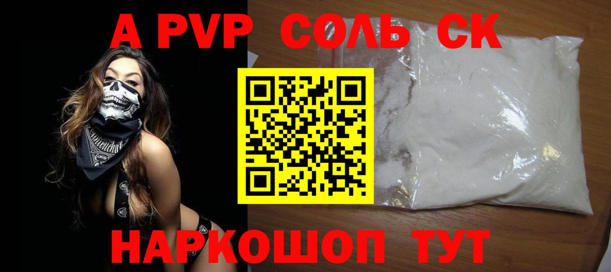 Электрогорск  А ПВП мука  Вход с VPN  A PVP Crystall  Alpha PVP кристаллы 