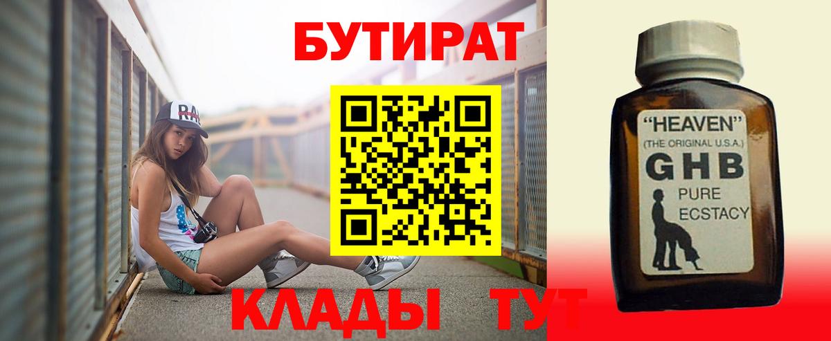 Бутират бутик Электрогорск