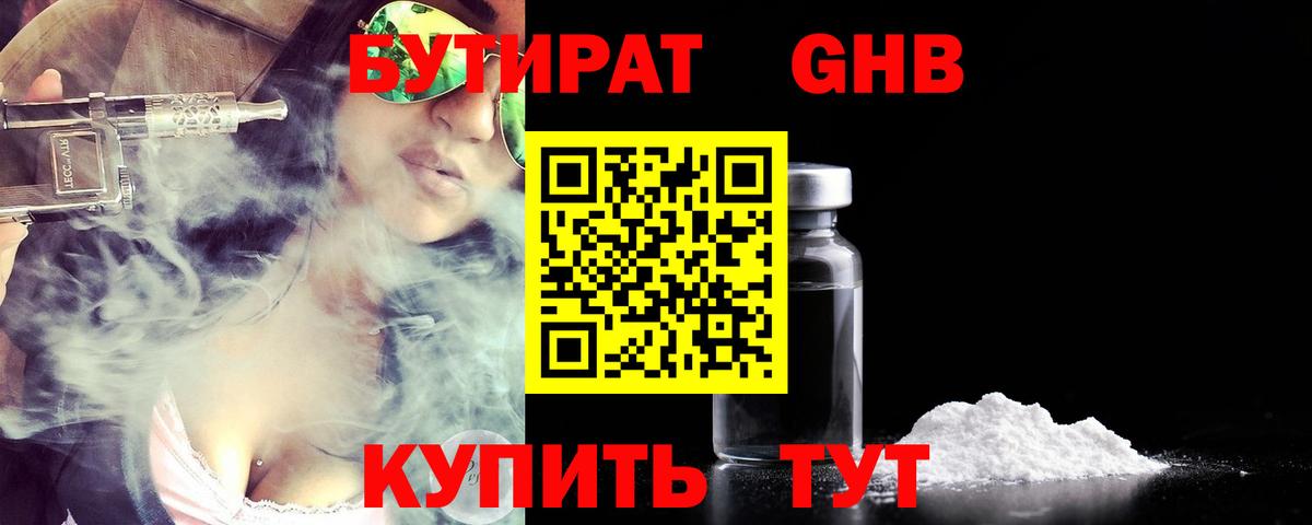Электрогорск  БУТИРАТ бутик  Вход с VPN 