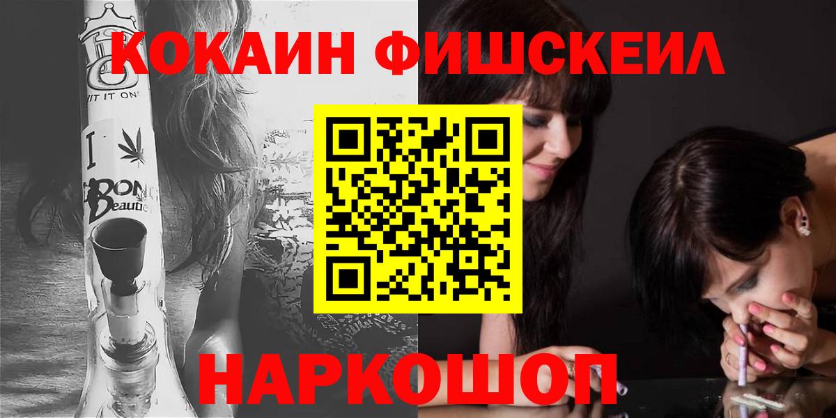 Электрогорск  Кокаин Columbia  КОКАИН FishScale  Вход с VPN 