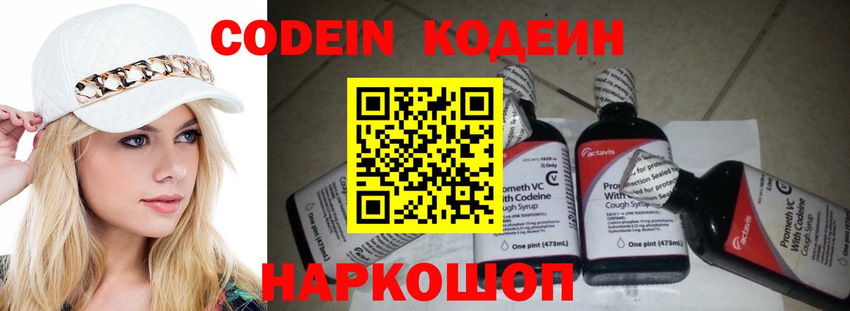 Кодеиновый сироп Lean Purple Drank  Кодеиновый сироп Lean напиток Lean (лин)  Электрогорск  Вход с VPN 