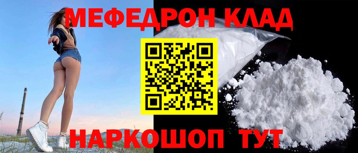 Меф  Меф 4 MMC  Вход с VPN  Мефедрон кристаллы  Электрогорск 