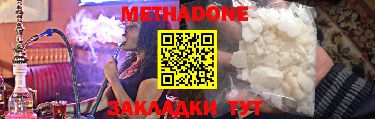 Метадон кристалл Электрогорск